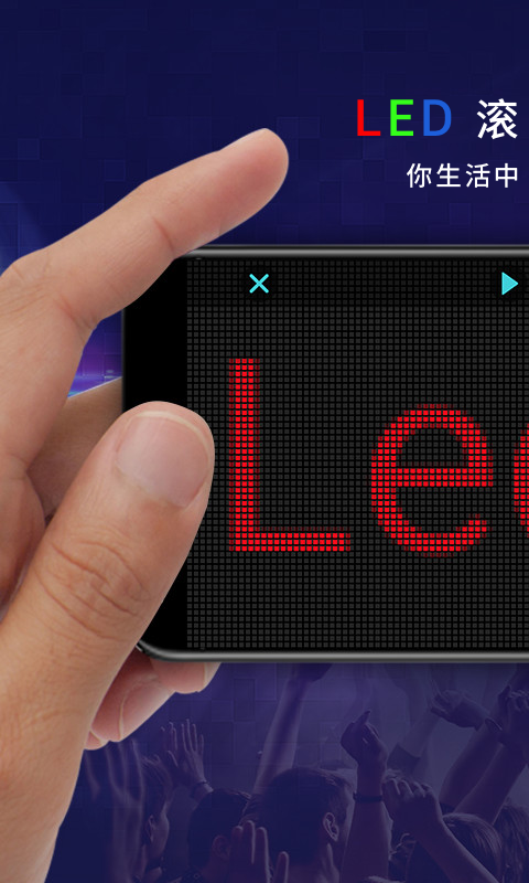 LED灯牌 LED灯牌截图