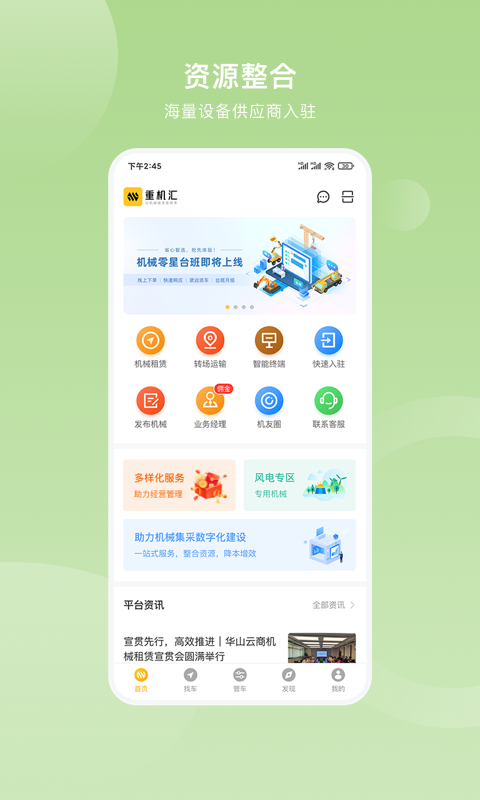 重机汇 重机汇截图