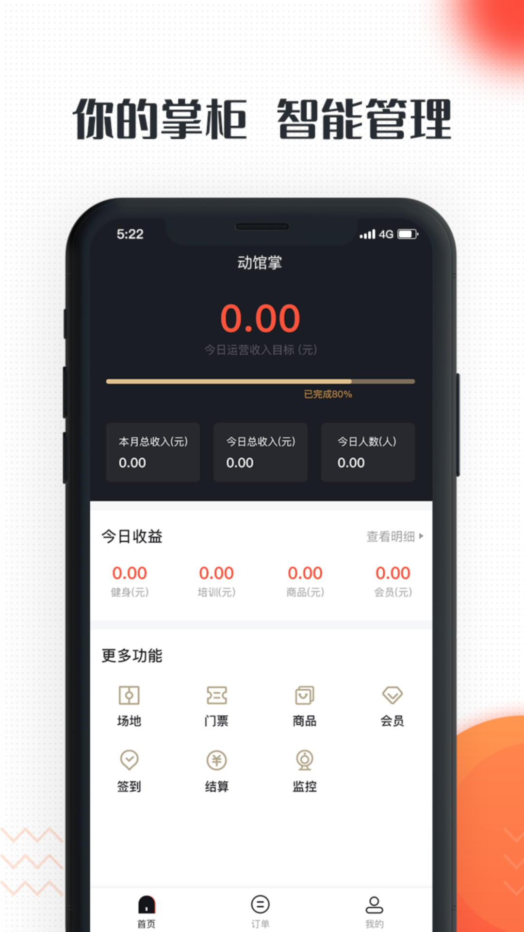 动馆掌截图