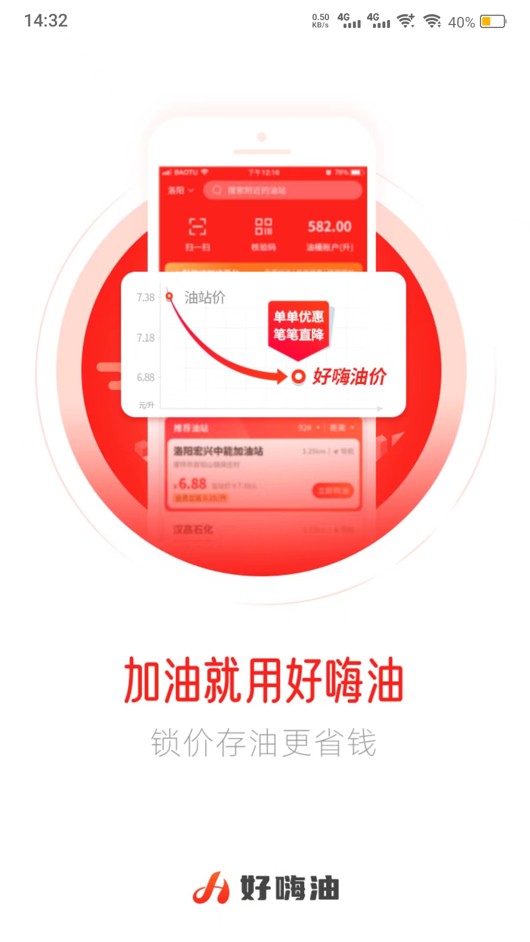 好嗨油 好嗨油截图