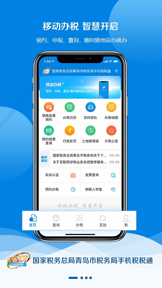 青岛税税通电子发票申领流程 青岛税税通截图