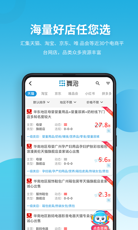 舞泡截图