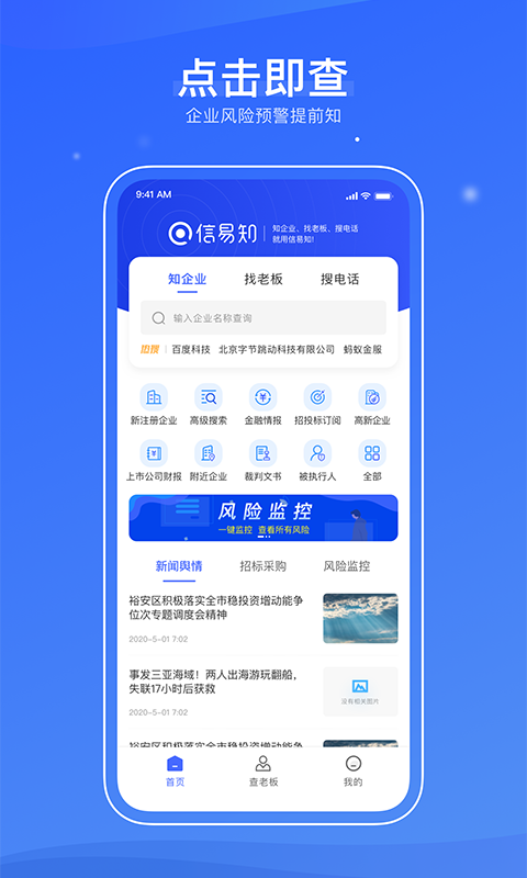 信易知 信易知截图