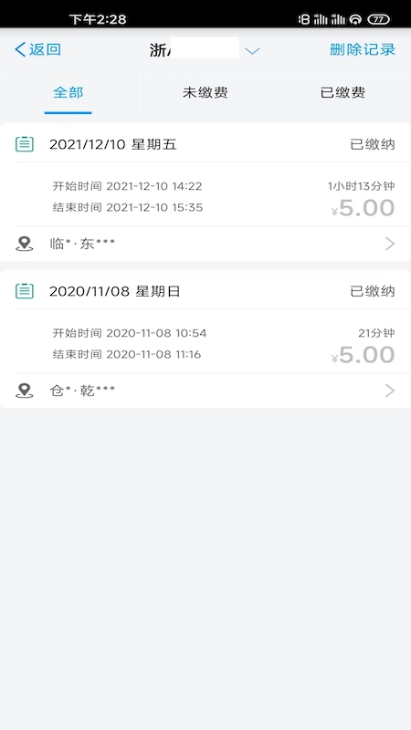 中国好停车截图