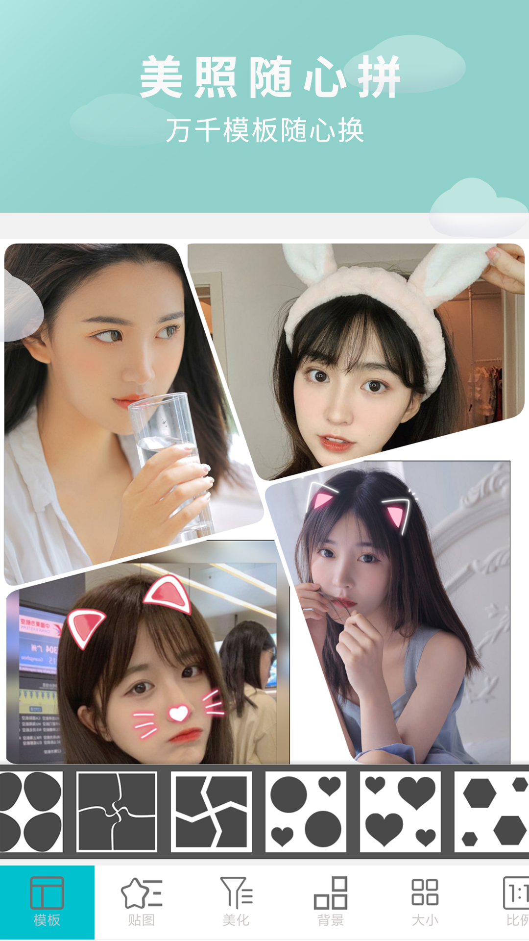 照片美图拼图 照片美图拼图截图