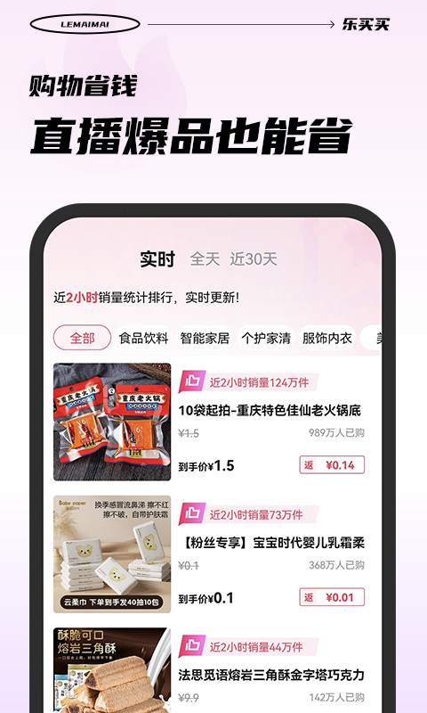 乐买买 乐买买截图