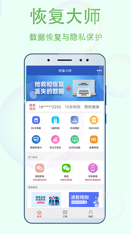 恢复大师 恢复大师截图
