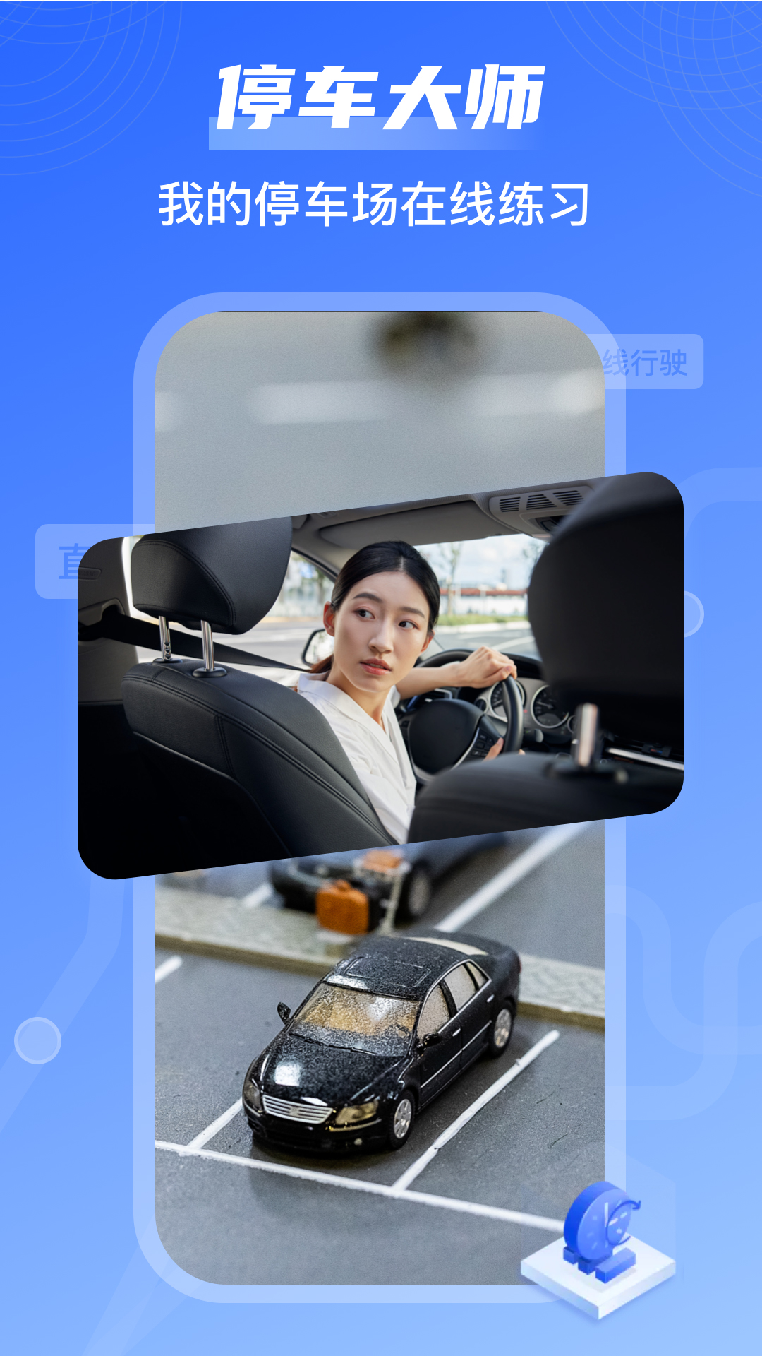 我的停车场 我的停车场截图