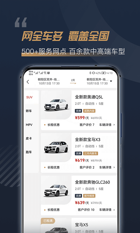 枫叶租车 枫叶租车截图