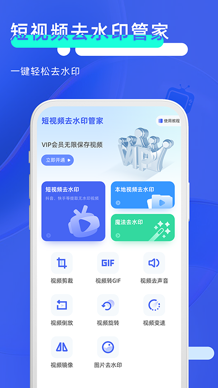 短视频去水印管家 短视频去水印管家截图