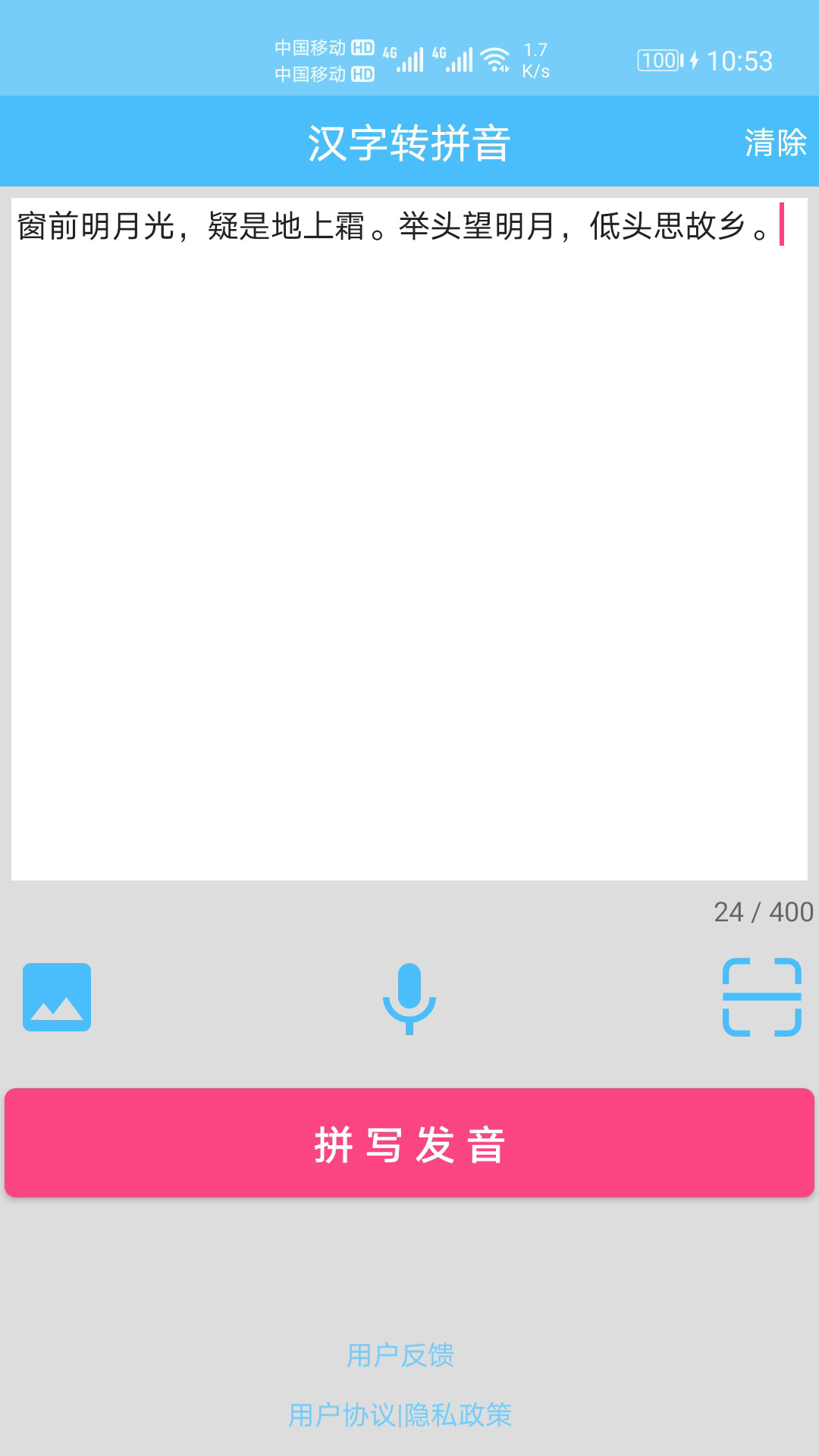 汉字拼音转换 汉字拼音转换截图