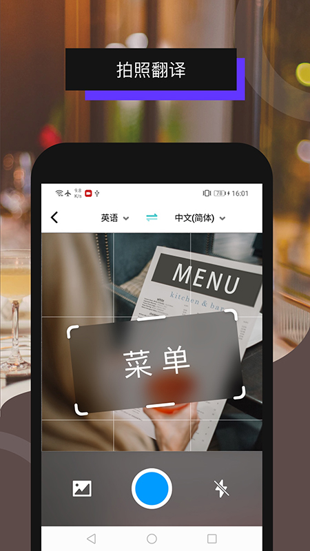 全能翻译机 全能翻译机截图