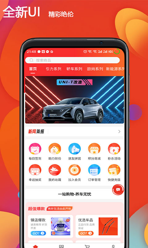 恒创领沃汽配商城 恒创领沃汽配商城截图