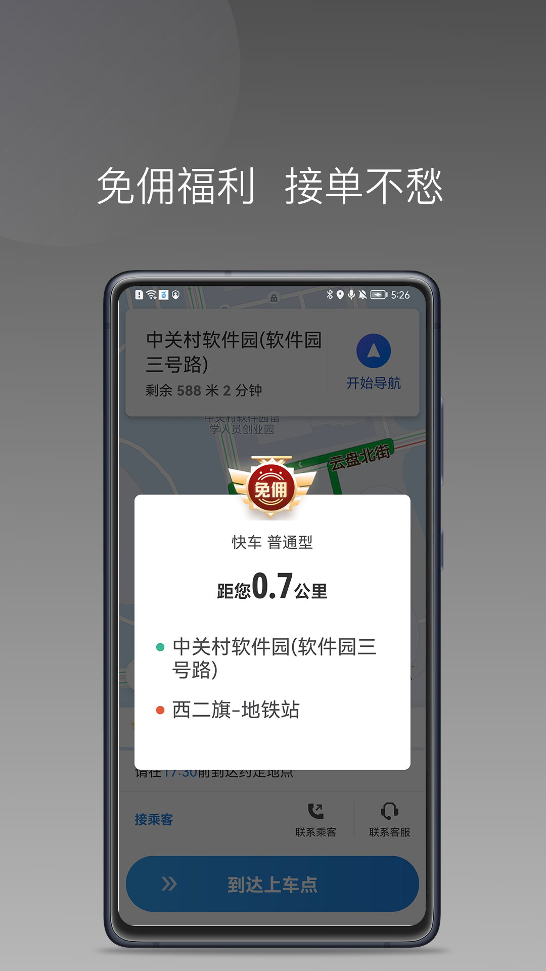 光彩出行司机 光彩出行司机截图