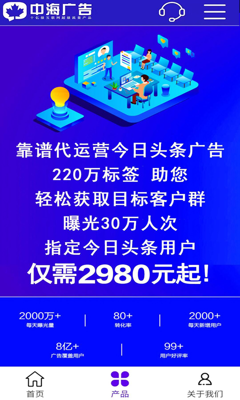 广告推广软件截图