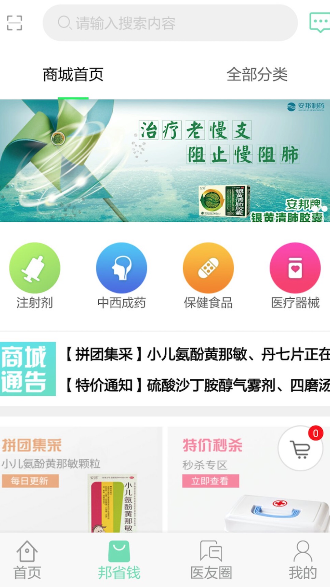 村医邦 村医邦截图