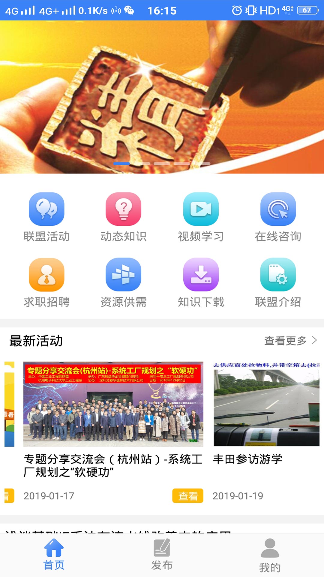 工业工程师联盟 工业工程师联盟截图