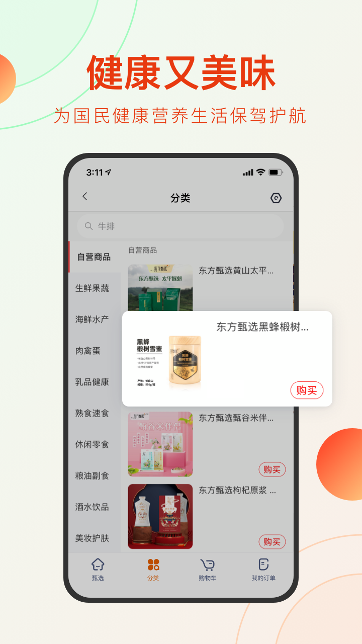 东方甄选 东方甄选截图