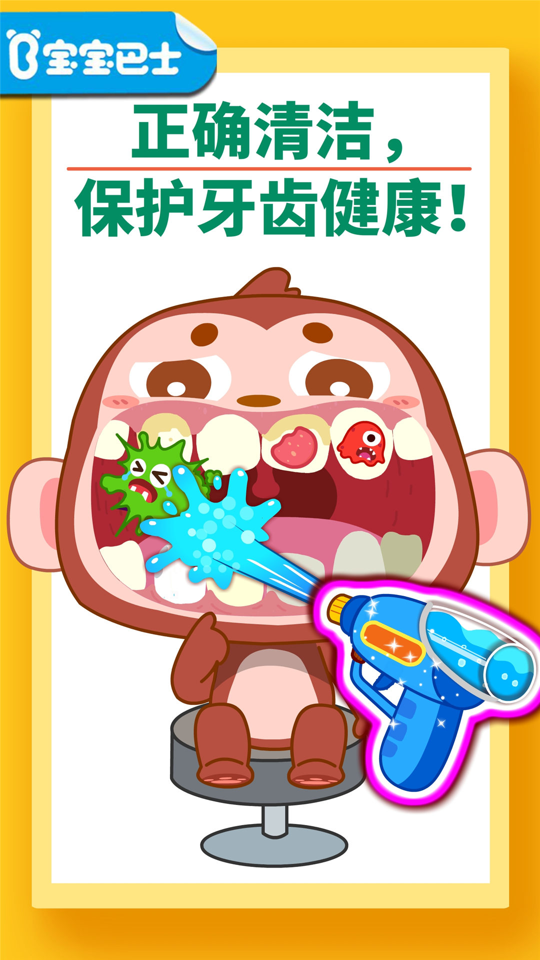 宝宝牙齿美容 宝宝牙齿美容截图