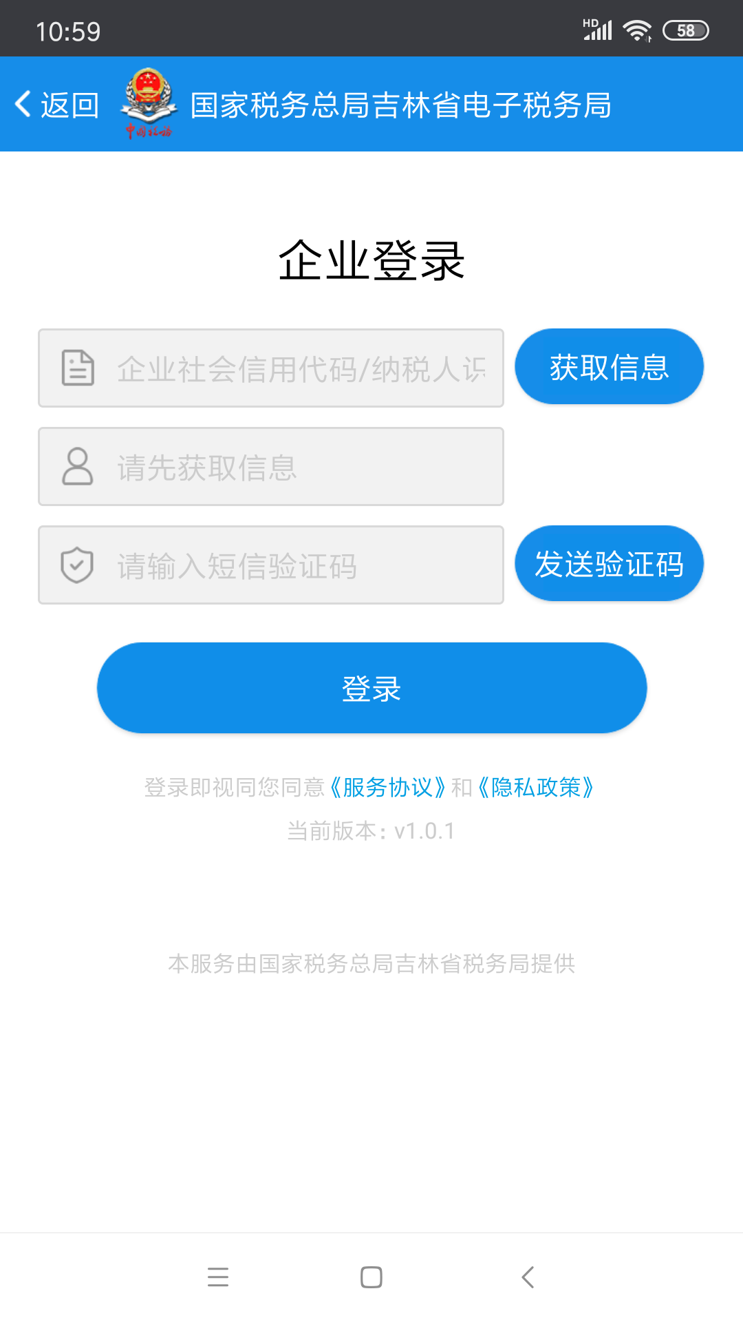 吉林移动办税 吉林移动办税截图