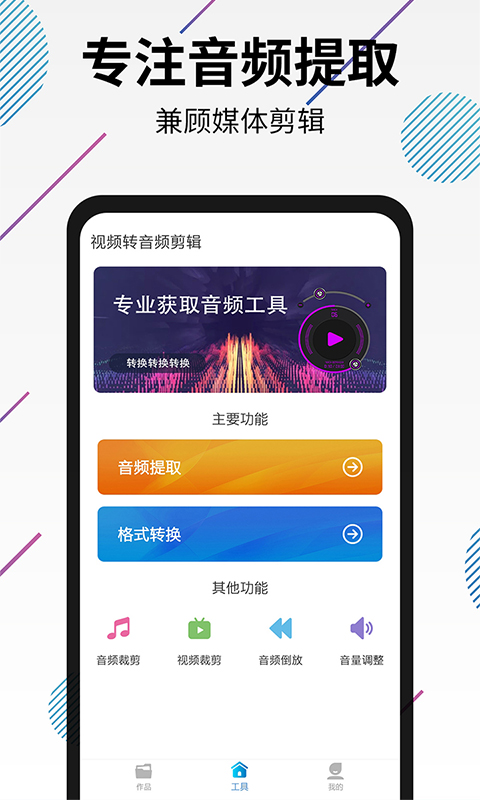 视频转音频剪辑 视频转音频剪辑截图