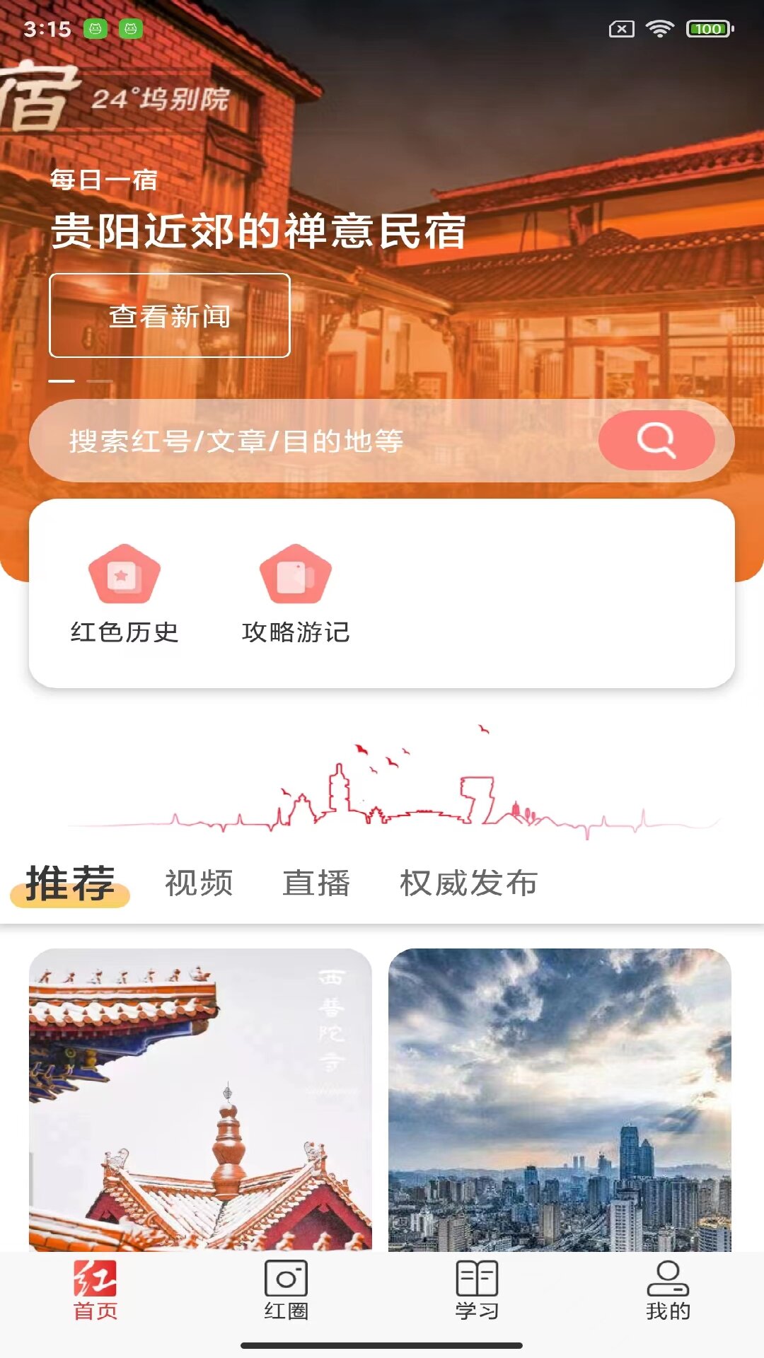 中国红 中国红截图
