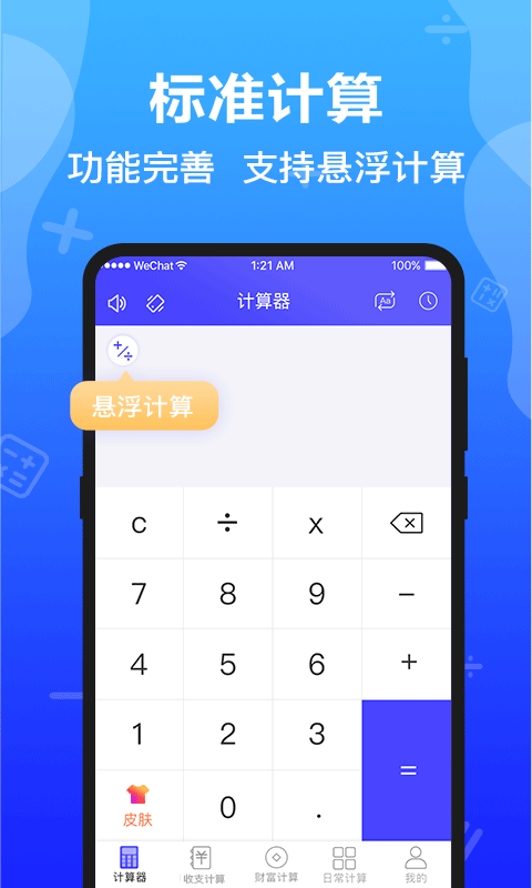 计算器全能版 计算器全能版截图