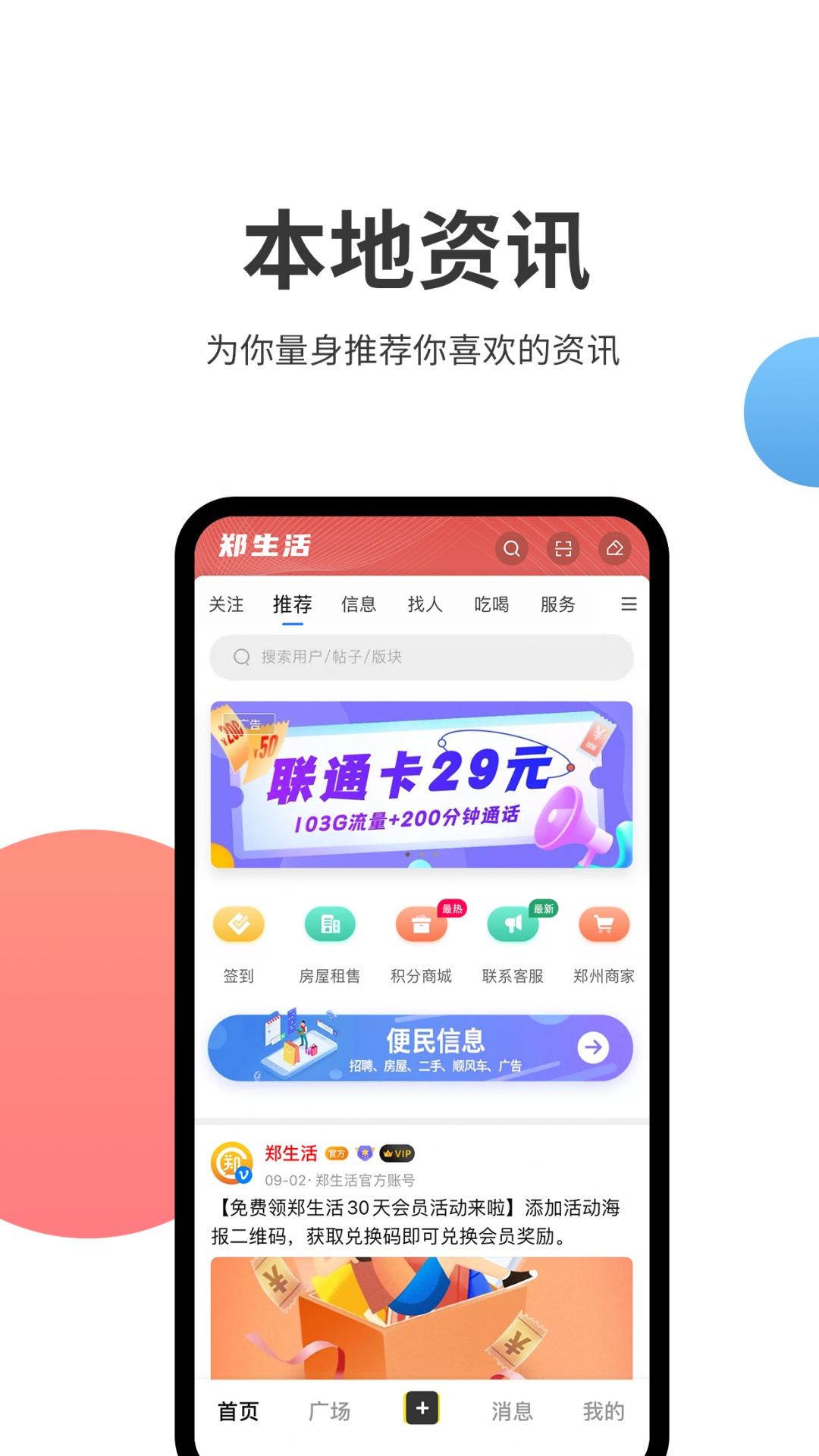 郑生活 郑生活截图