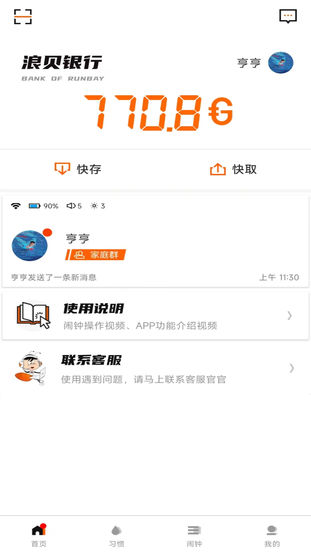 时间官截图