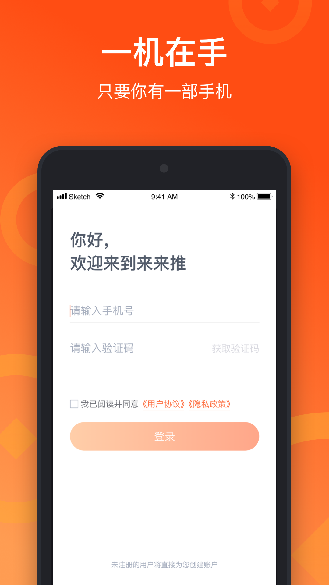 来来推 来来推截图