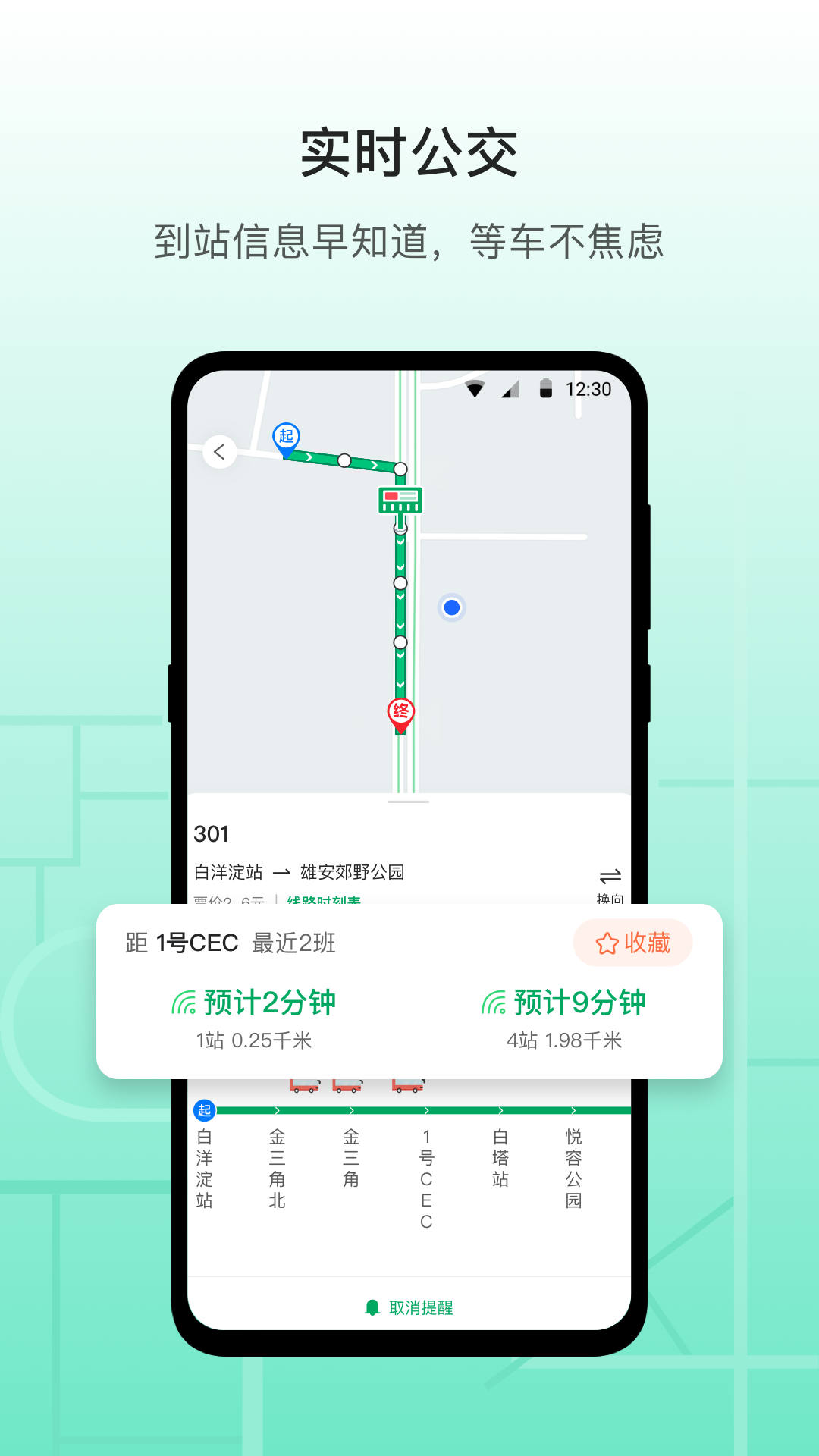 雄安行 雄安行截图