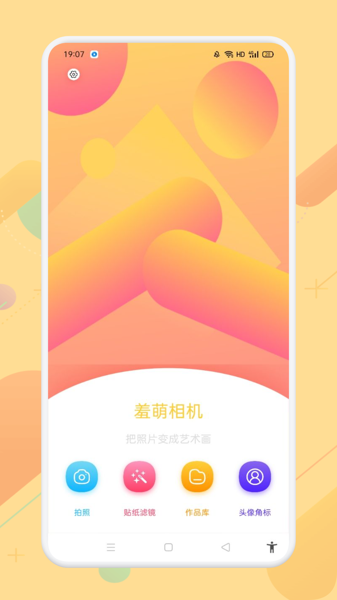 羞萌相机 羞萌相机截图