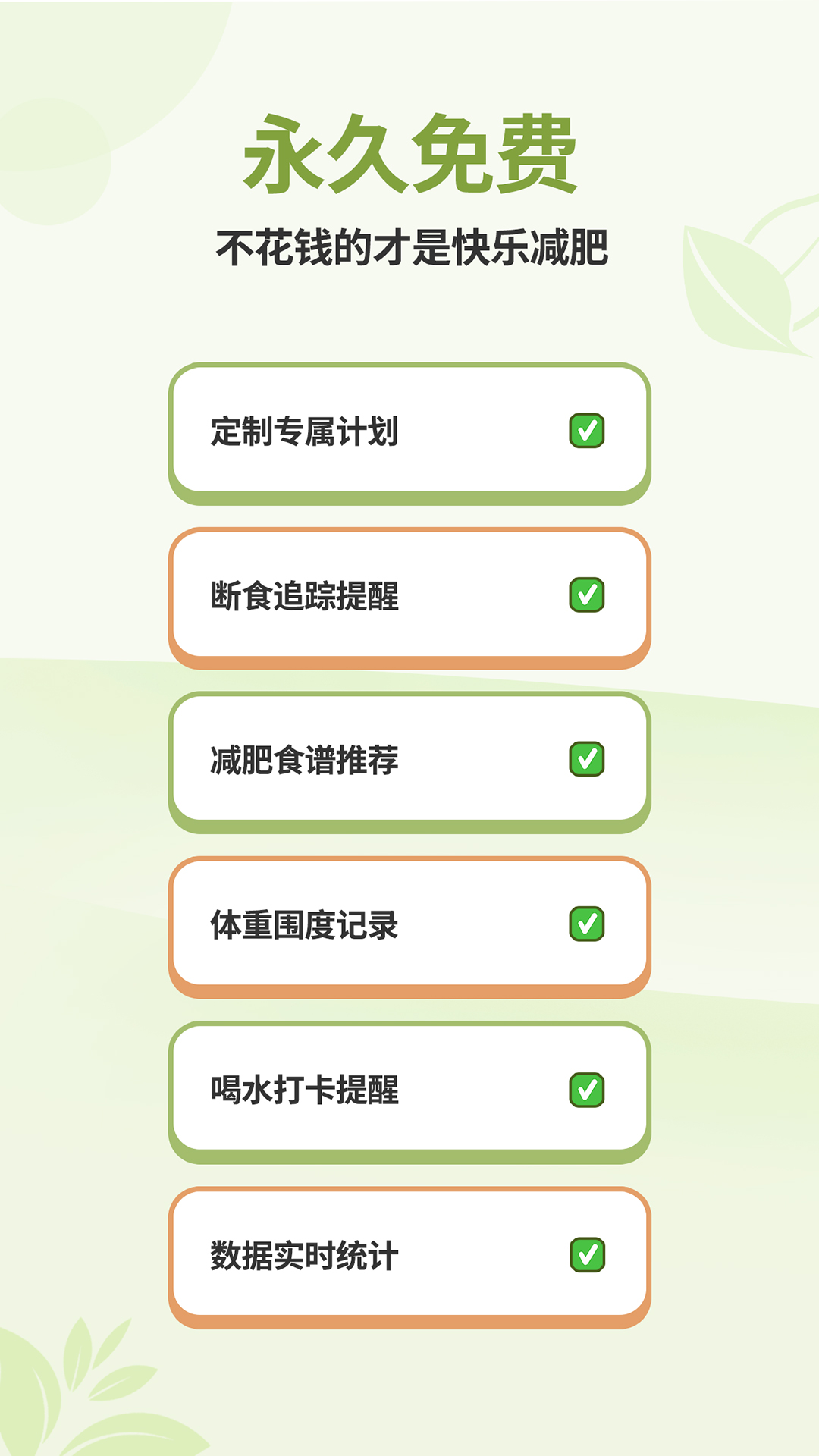 懒人轻断食-不花钱快乐瘦身减肥 懒人轻断食-不花钱快乐瘦身减肥截图