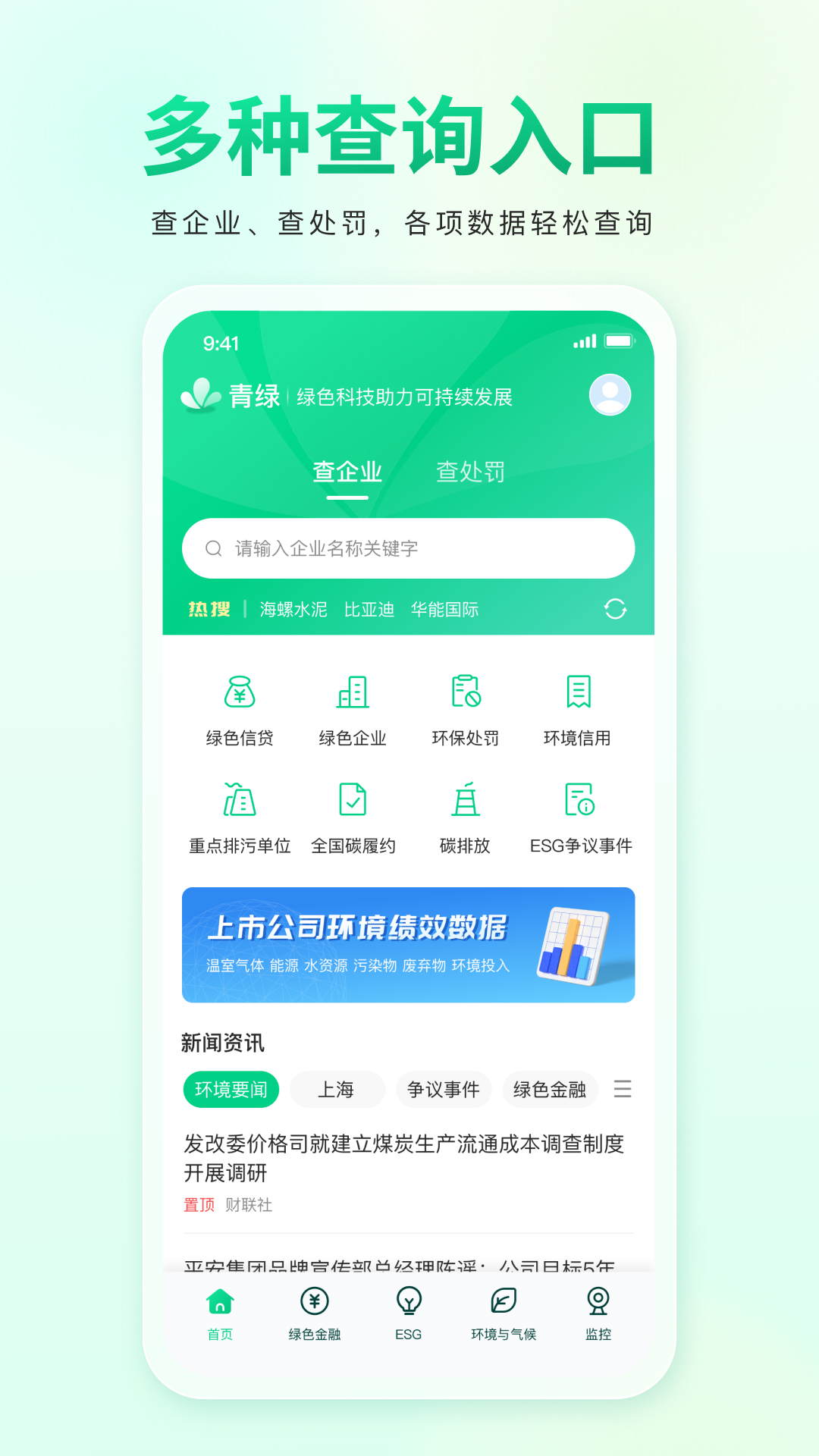 青绿截图