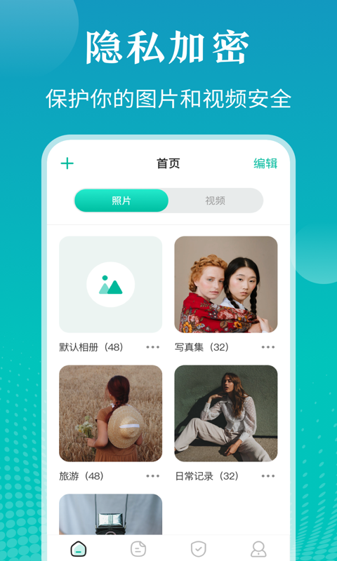 私密照片管家 私密照片管家截图