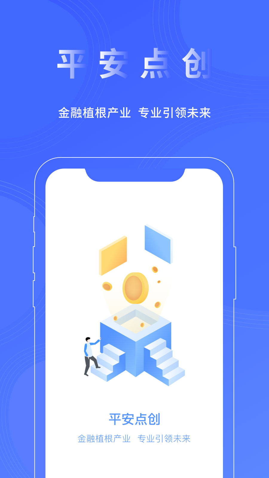 平安点创租赁 平安点创租赁截图
