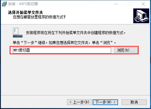 mp3剪切器截图