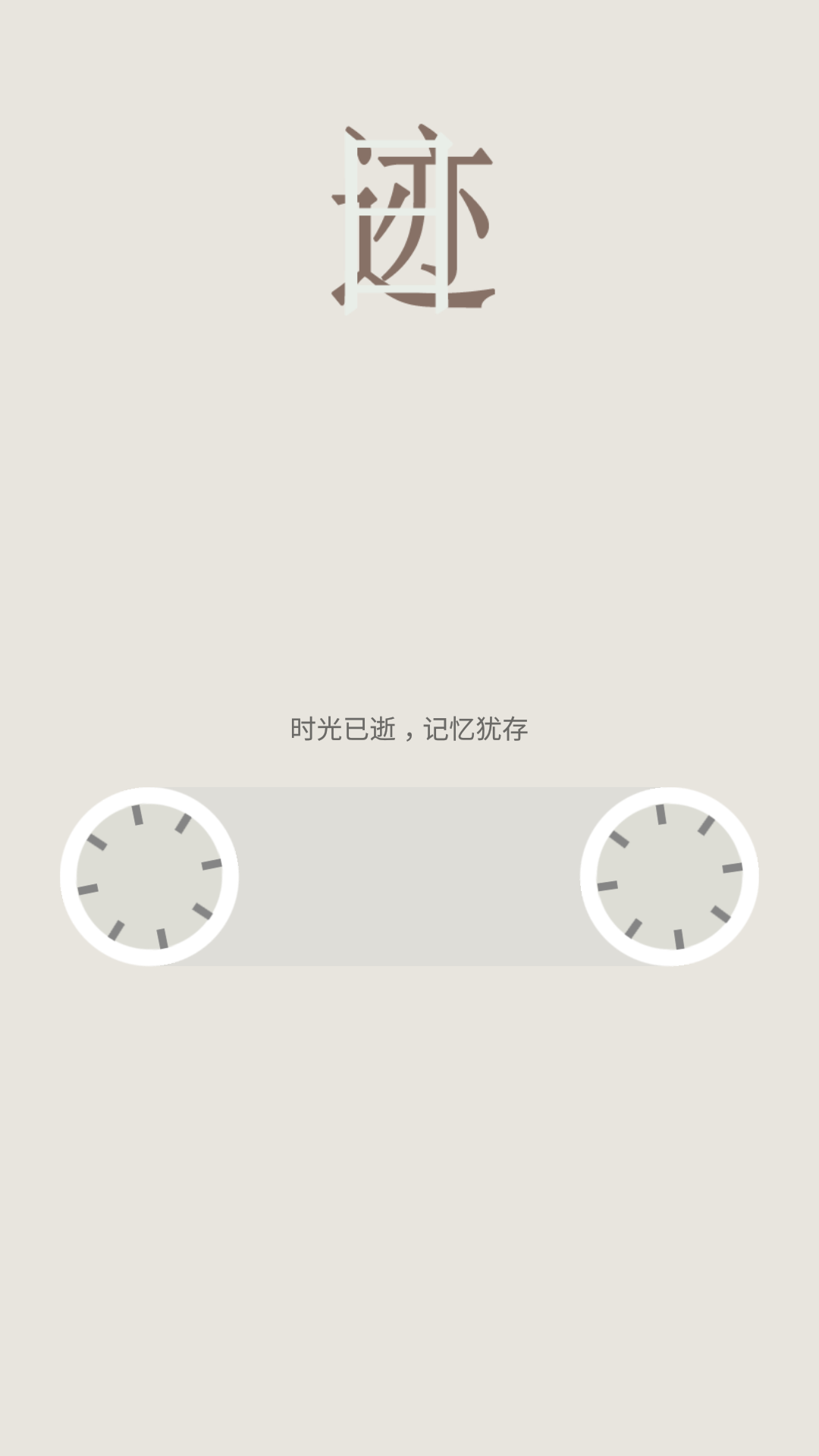 日迹 日迹截图