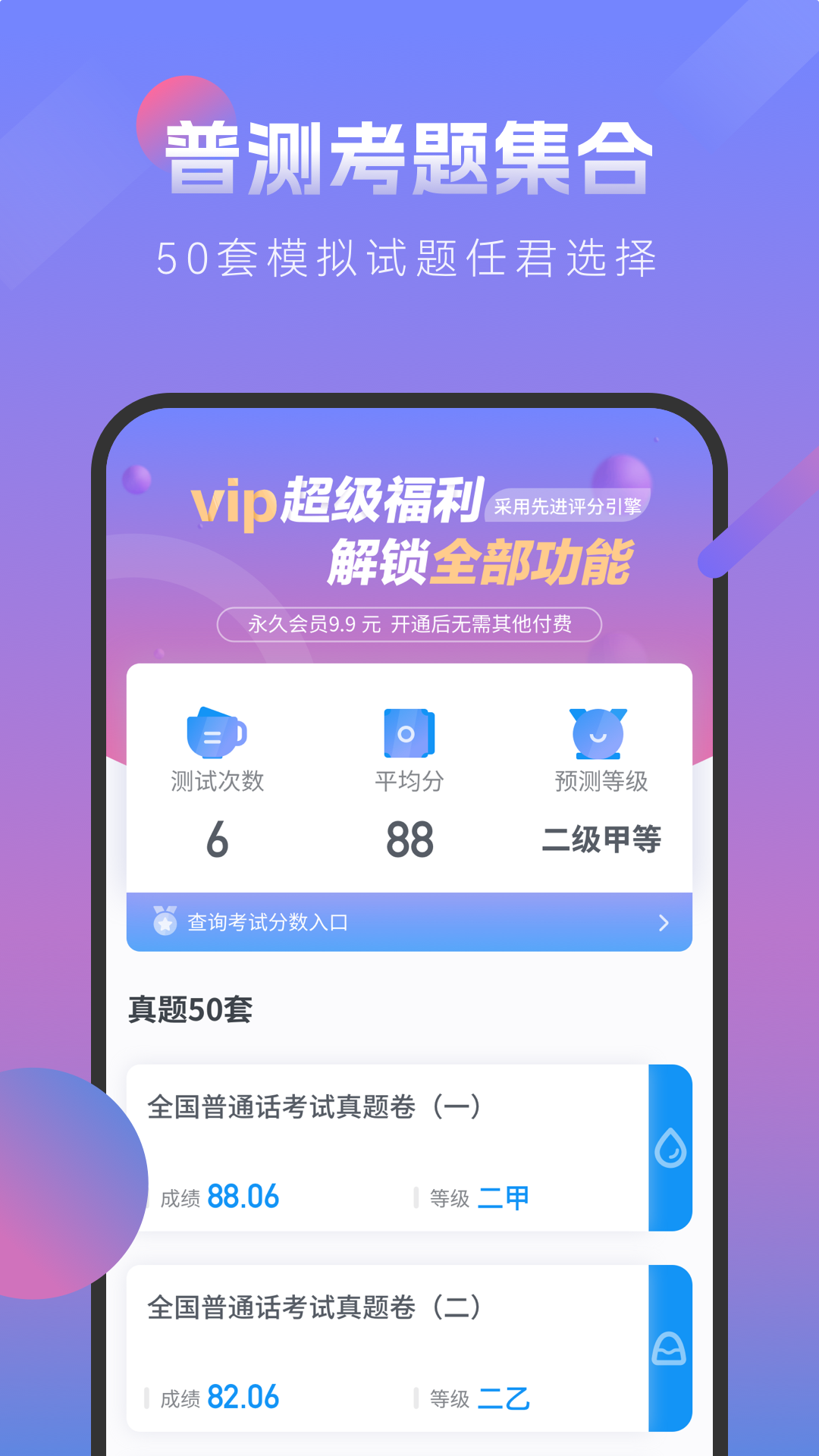 普通话考试 普通话考试截图