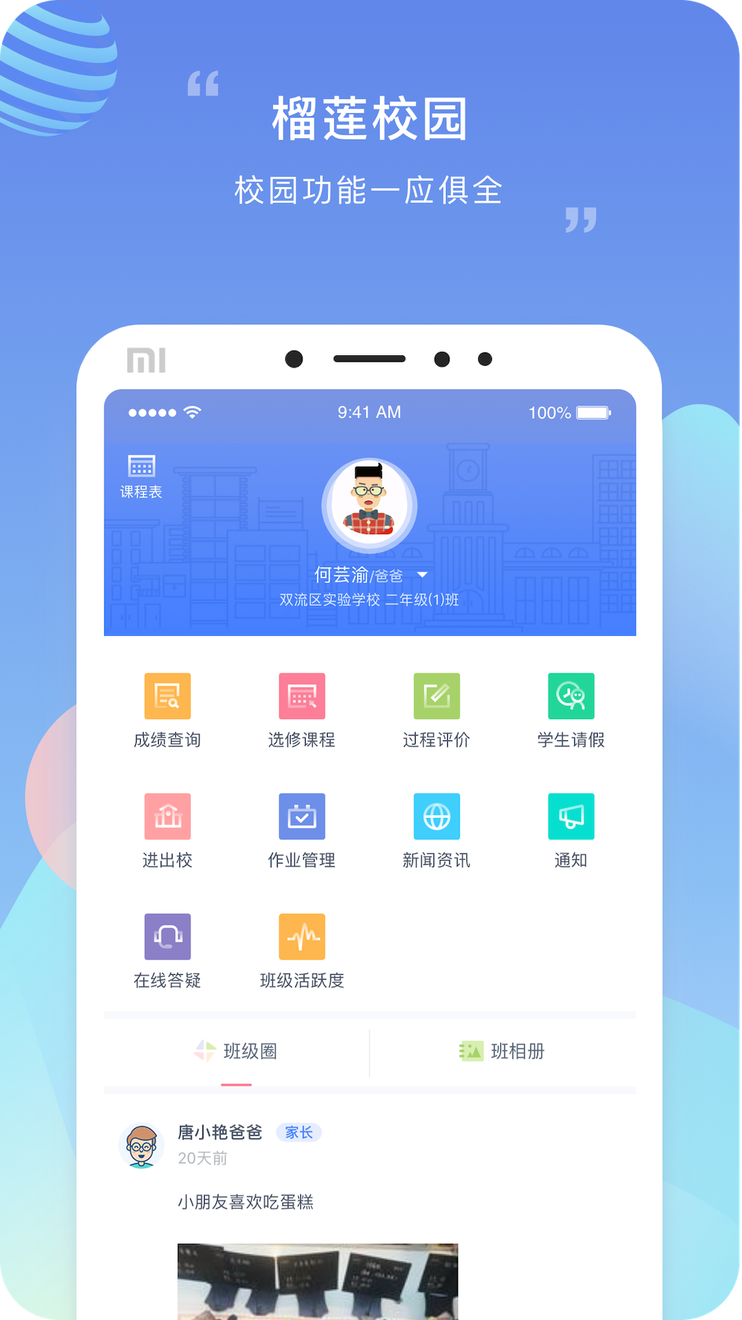 榴莲校园截图