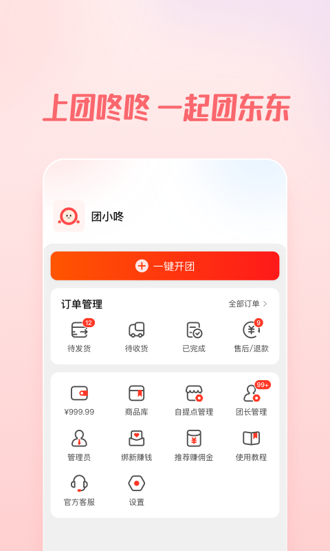 团咚咚 团咚咚截图