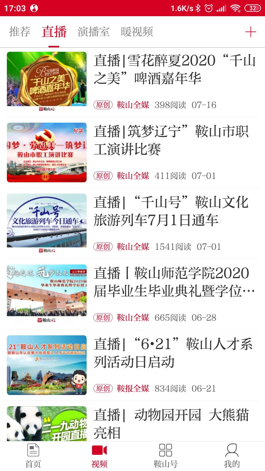 鞍山云 鞍山云截图