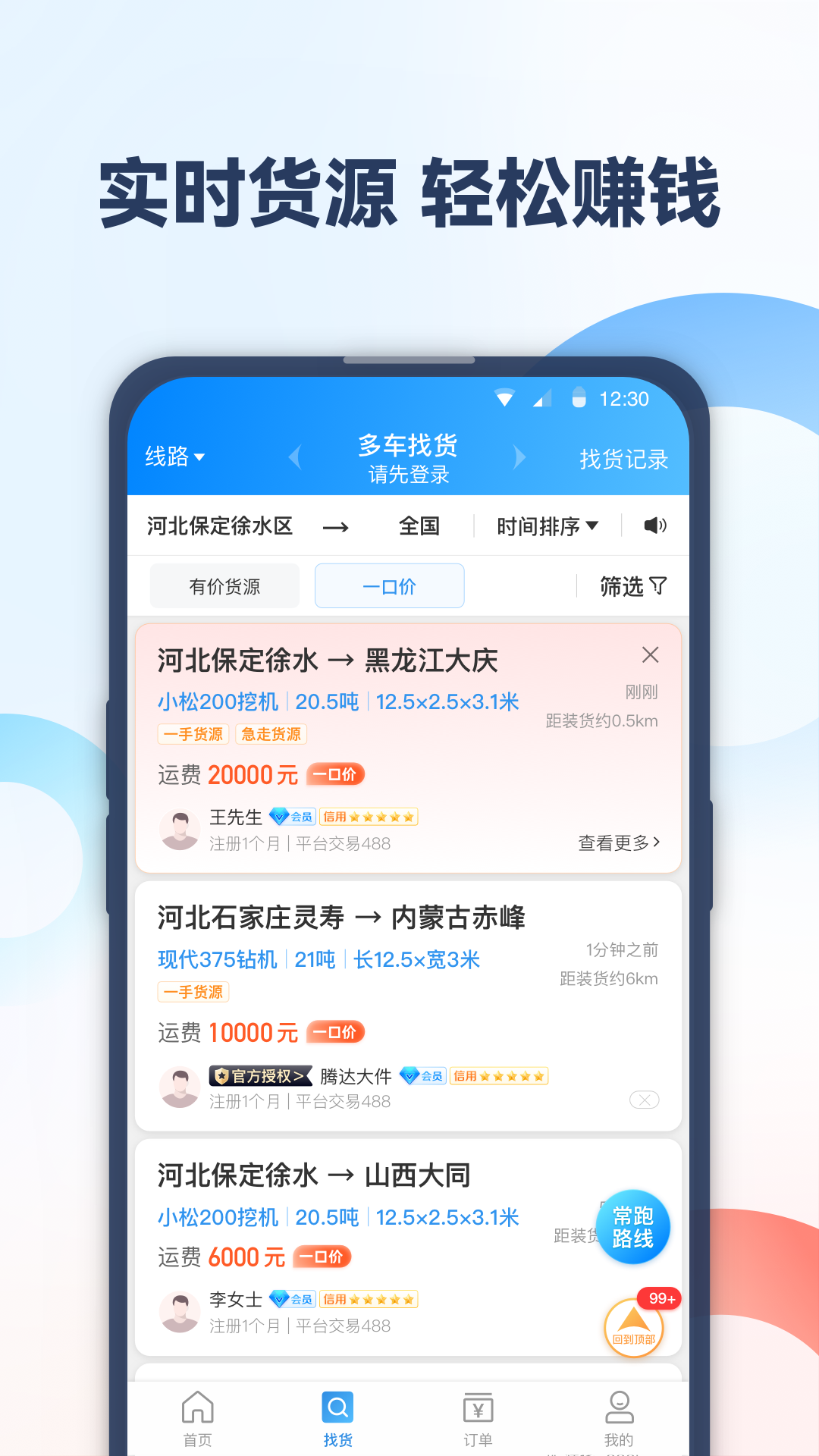 特运通车主版 特运通车主版截图