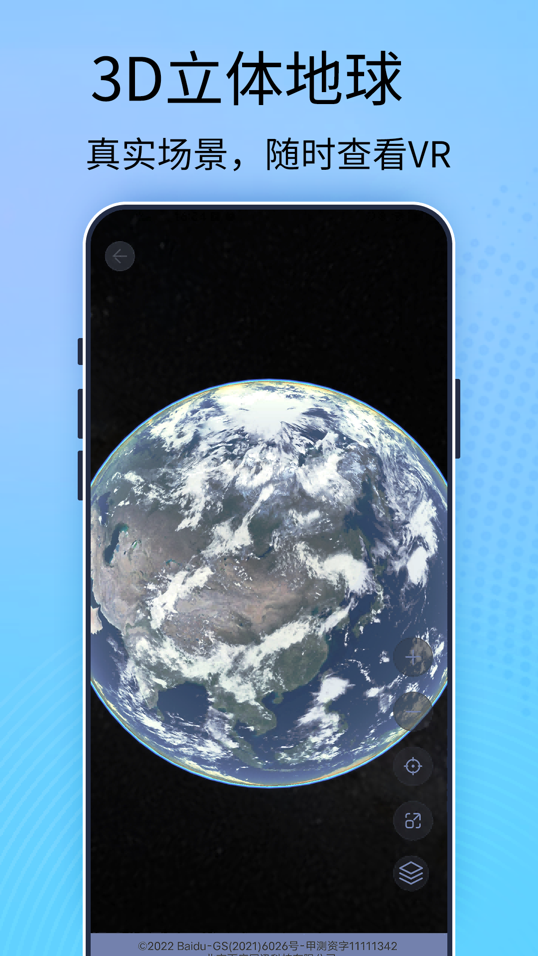5G天眼卫星地图 5G天眼卫星地图截图