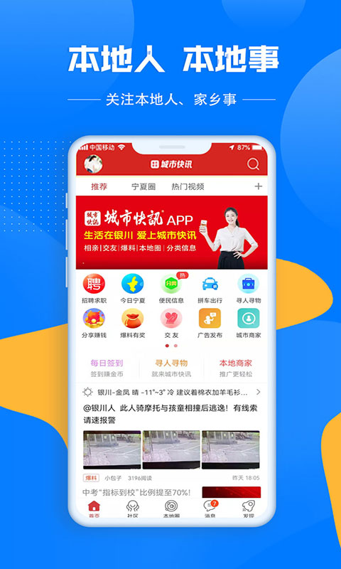 城市快讯 城市快讯截图