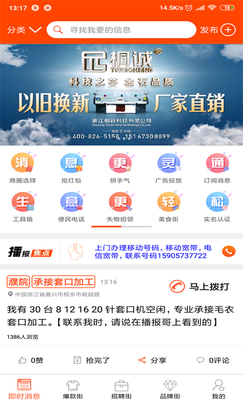 播报哥 播报哥截图