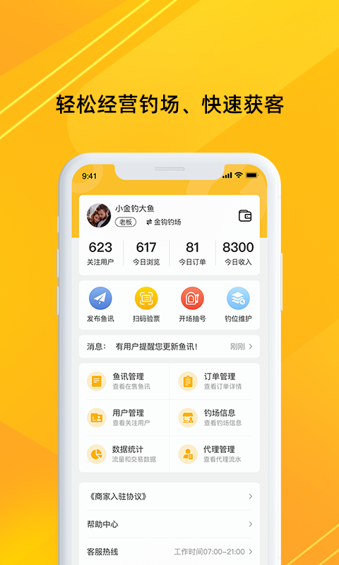 金钩管家 金钩管家截图