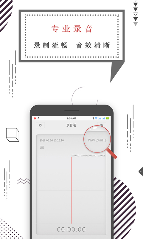 录音笔 录音笔截图