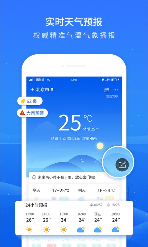掌上天气预报 掌上天气预报截图