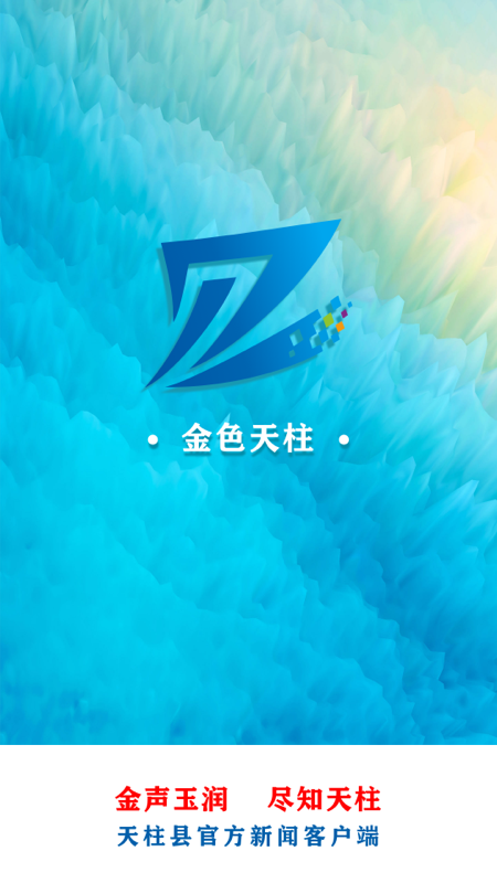 金色天柱 金色天柱截图